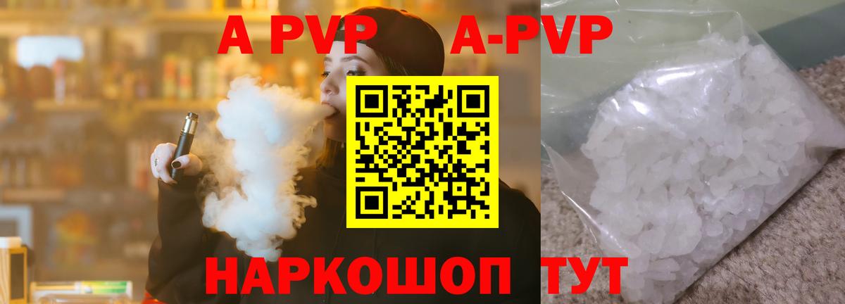 Черногорск  A PVP СК  Вход с VPN  купить закладку  Alpha-PVP кристаллы 