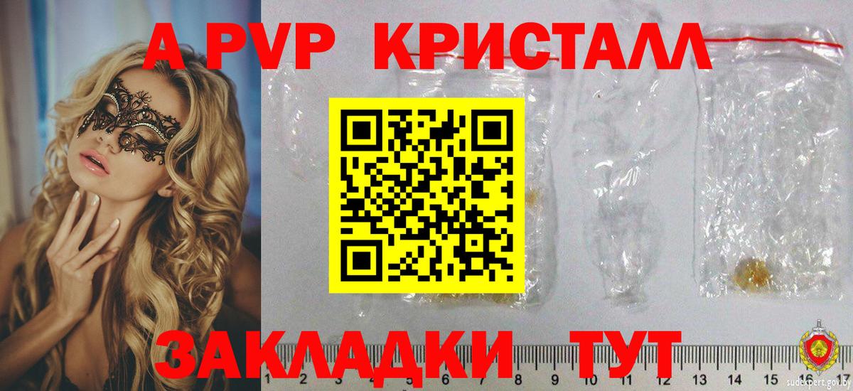 А ПВП Crystall Черногорск