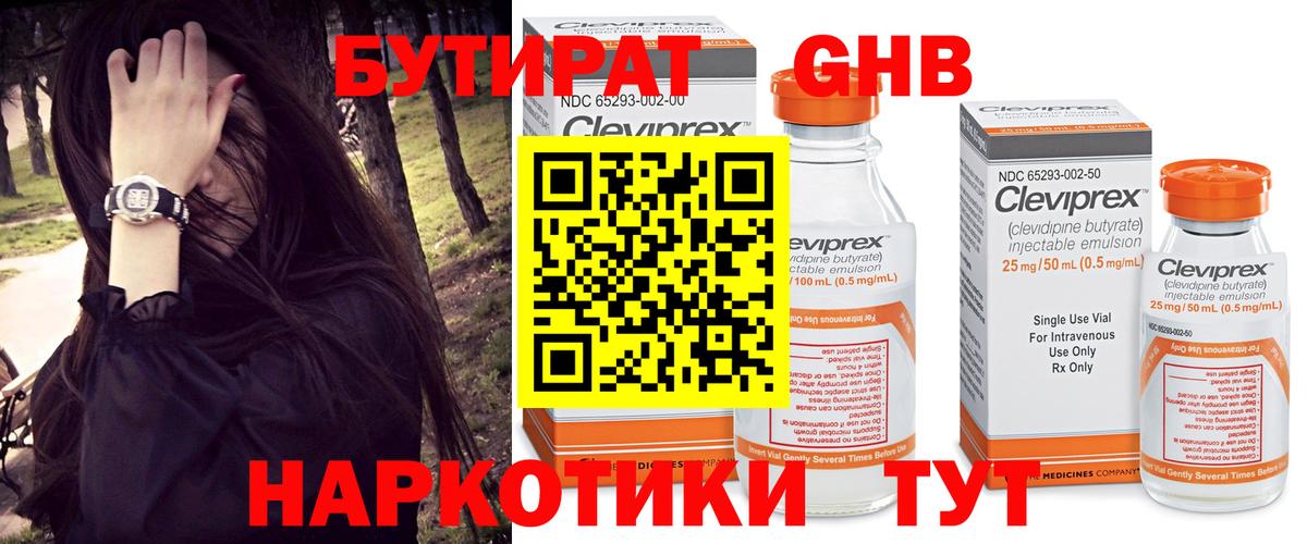 БУТИРАТ жидкий экстази  БУТИРАТ  Черногорск  Вход с VPN 