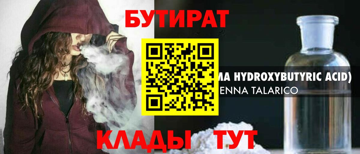 Бутират оксана Черногорск