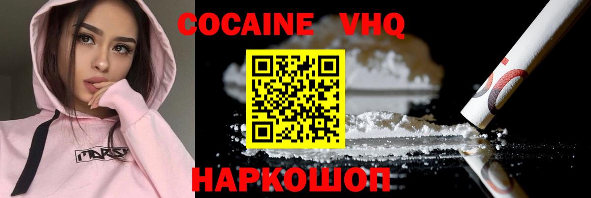 КОКАИН 97% Черногорск