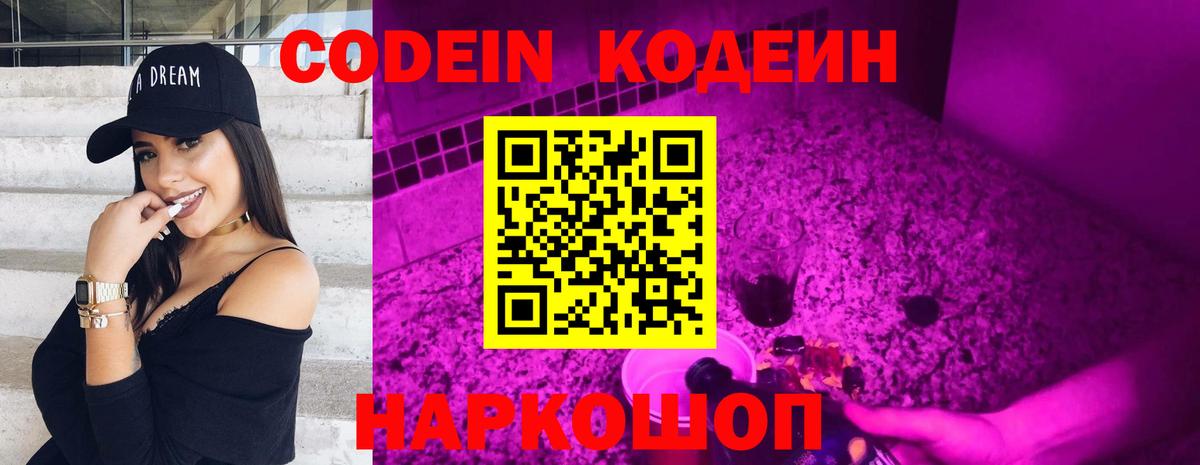 Codein Purple Drank Черногорск