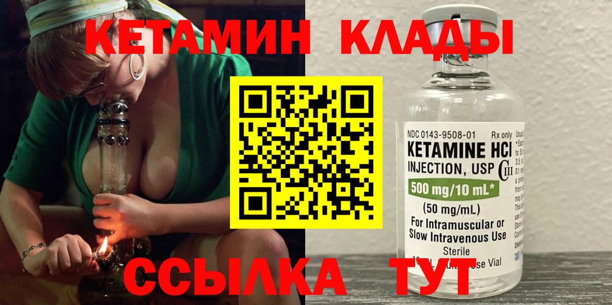 Кетамин VHQ Черногорск