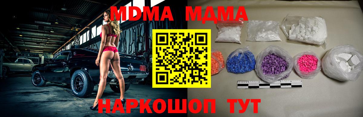 MDMA кристаллы  МДМА Molly  MDMA  Черногорск  Вход с VPN 