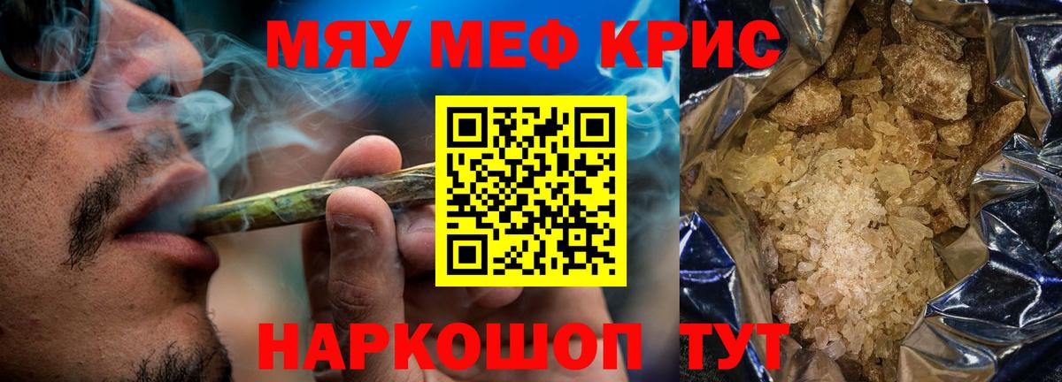 Меф мяу мяу мука Черногорск