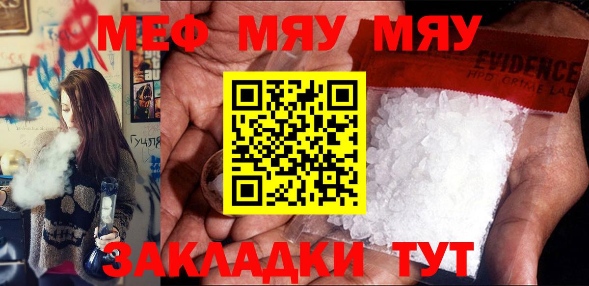 МЯУ-МЯУ мяу мяу  Мефедрон 4 MMC  Черногорск  МЕФ  Вход с VPN 