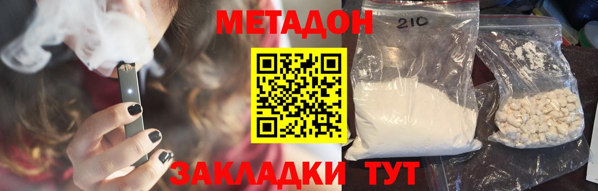 МЕТАДОН кристалл  Вход с VPN  Черногорск 